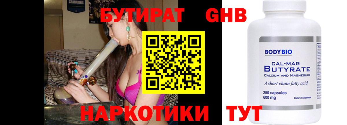 БУТИРАТ  БУТИРАТ бутик  Вход с VPN  Каменка 