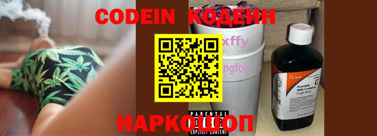 Кодеин Purple Drank  Вход с VPN  Codein напиток Lean (лин)  Каменка 
